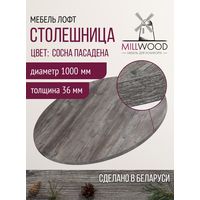 Столешница Millwood D1000x36 (сосна пасадена)
