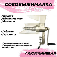 Ручная шнековая соковыжималка Авиатех СБА-1