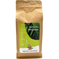 Кофе Чёрный & Зелёный Лаймавы Феерверк зерновой 1 кг