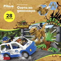 Конструктор Pituso Охота на динозавра HWА1127240