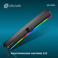 Акустика Oklick OK-534S