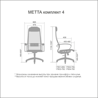 Кресло Metta SU-1-BK Комплект 4, Pl пр/сечен (пластиковые ролики, черный)