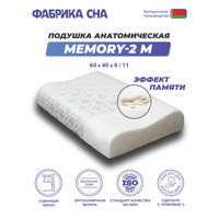 Ортопедическая подушка Фабрика сна Memory-2 M 60x40x9/11