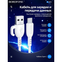 Кабель Borofone BX91 USB Type-A - USB Type-C (1 м, белый)