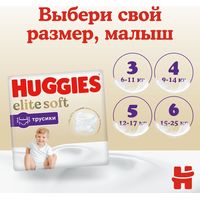 Трусики-подгузники Huggies Elite Soft 5 (50 шт)