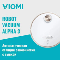 Робот-пылесос Viomi Robot Vacuum Alpha 3 V-RVCLMC28A (белый)