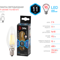 Светодиодная лампочка ЭРА F-LED B35-11W-840-E14 Б0046987