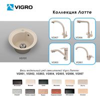 Кухонная мойка Vigro Vigronit VG103 (латте)