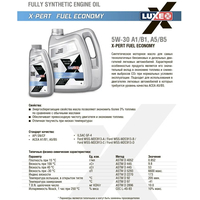Моторное масло Luxe X-Pert Fuel Economy 5W30 4л