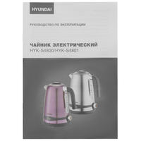 Электрический чайник Hyundai HYK-S4801