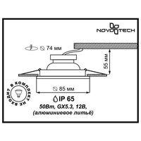 Точечный светильник Novotech Aqua 369304