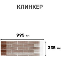 Декоративный камень АМК Клинкер 303 (темно-коричневый)