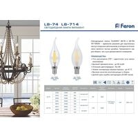 Светодиодная лампочка Feron LB-74 Свеча на ветру E14 9W 4000K 25962