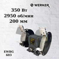 Заточный станок Werker EWBG 603