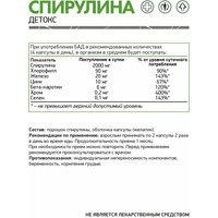 Витамины, минералы NaturalSupp Спирулина (Spirulina), 60 капсул