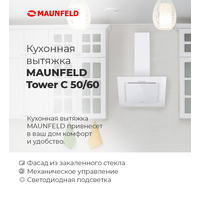 Кухонная вытяжка MAUNFELD Tower C 50 (темно-бежевый)
