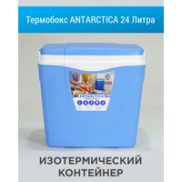 Термобокс Picnic Antarctica 24л (голубой)