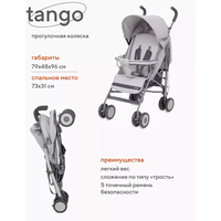 Коляска прогулочная «трость» Rant Basic Tango RA352 (silver grey)