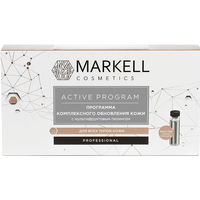  Markell Active Program с мультифруктовым пилингом (7x2 мл)