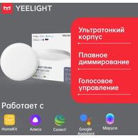Светильник-тарелка Yeelight Ceiling Light C2001C550 YLXD037 в Гродно