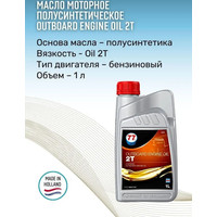 Моторное масло 77 Lubricants Outboard Engine Oil 2T 1л