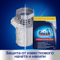 Соль для посудомоечной машины Finish Специальная соль (3 кг)