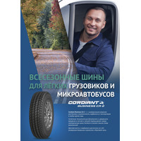 Всесезонные шины Cordiant Business CA-2 225/75R16C 121/120R
