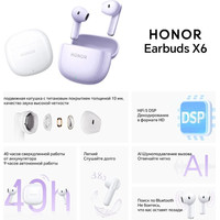 Наушники HONOR Earbuds X6 (белый, китайская версия)