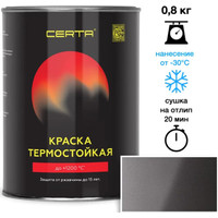 Краска Certa Термостойкая 700С 0.8 кг (графит)