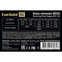Блок питания ExeGate M550 EX292282RUS