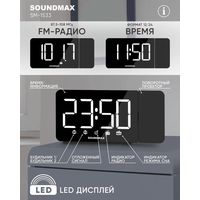 Настольные часы Soundmax SM-1533