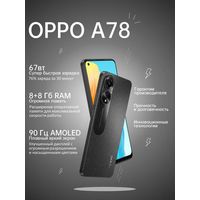 Смартфон Oppo A78 CPH2565 8GB/256GB международная версия (черный)