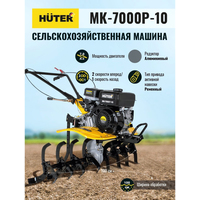 Мотоблок Huter МК-7000P-10-4х2