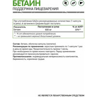 Аминокислоты NaturalSupp Betaine HCL (60 капсул)