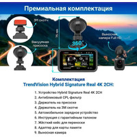 Видеорегистратор-радар детектор-GPS информатор (3в1) TrendVision Hybrid Signature Real 4K 2CH