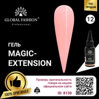 Гель Global Fashion Magic-Extension (тон 12) 30 мл