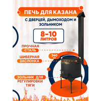 Печь Kazan Karavan Премиум с зольником и дымоходом 340мм 8-12л 2 мм