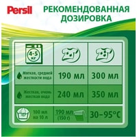 Стиральный порошок Persil Color 8 кг