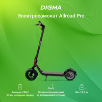 Электросамокат Digma Allroad Pro