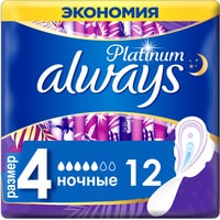 Прокладки гигиенические Always Platinum Ночные 4 (12 шт)