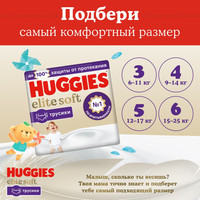 Трусики-подгузники Huggies Elite Soft Pants 4 Giga (56 шт)