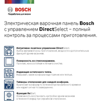 Варочная панель Bosch Serie 4 PKN645BB2R