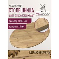 Столешница Millwood D1000x18 (дуб золотой Craft)