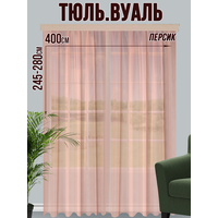 Тюль Велес Текстиль 400В (270x400, персиковый)