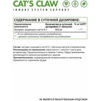 Витамины, минералы NaturalSupp Экстракт кошачий коготь вег (Cat's claw veg), 60 капсул