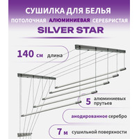 Сушилка для белья Comfort Alumin Group Потолочная 5 прутьев Silver Star 140 см (алюминий)