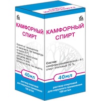 Обезболивающие препараты Боримед Камфорный спирт раствор, 100 мг/мл, 40 мл.