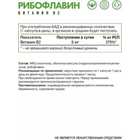 Витамины, минералы NaturalSupp Рибофлавин вег (Riboflavin veg), 60 капсул