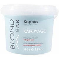 Обесцвечивающая пудра Kapous Professional для открытых техник Kapoyage Blond Bar 250 г
