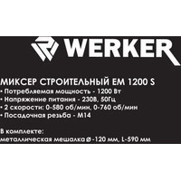 Строительный миксер Werker EM 1200 S